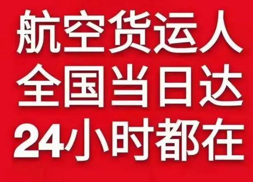 三明沙县航空空运货物、航空货运:物流行业各岗位招聘